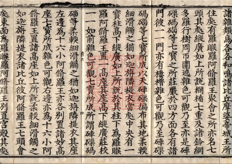 Sutra on the Causes of Origin — ten volumes Page 7
