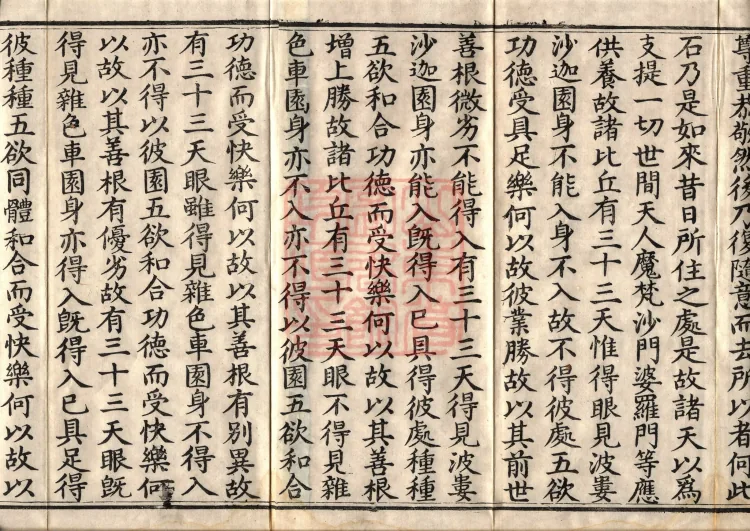 Sutra on the Causes of Origin — ten volumes Page 3