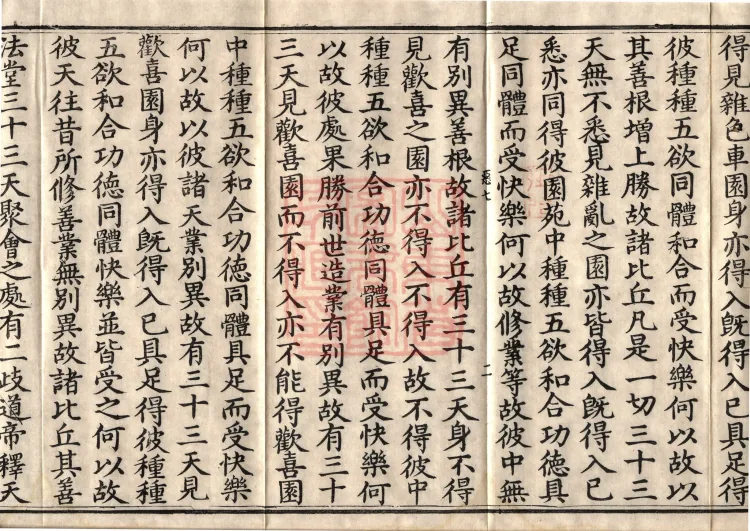 Sutra on the Causes of Origin — ten volumes Page 4