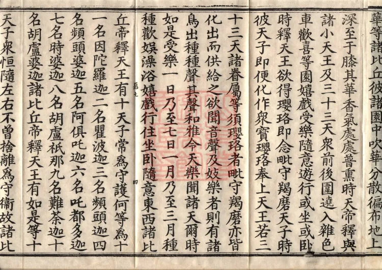 Sutra on the Causes of Origin — ten volumes Page 7