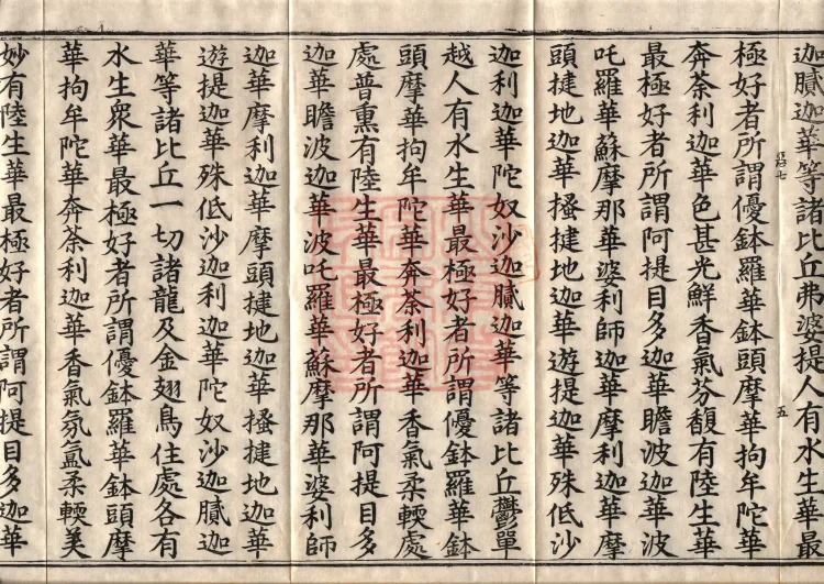 Sutra on the Causes of Origin — ten volumes Page 9