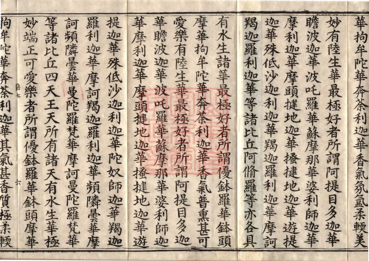 Sutra on the Causes of Origin — ten volumes Page 10