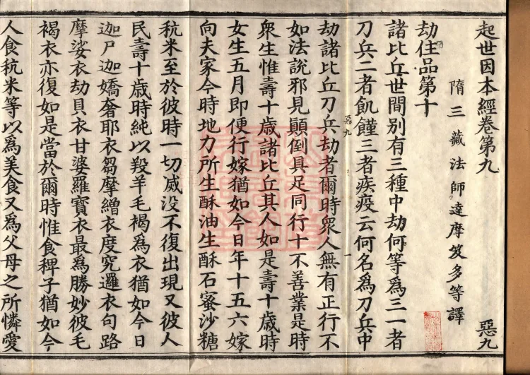 Sutra on the Causes of Origin — ten volumes Page 2