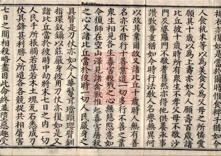 Sutra on the Causes of Origin — ten volumes Page 3