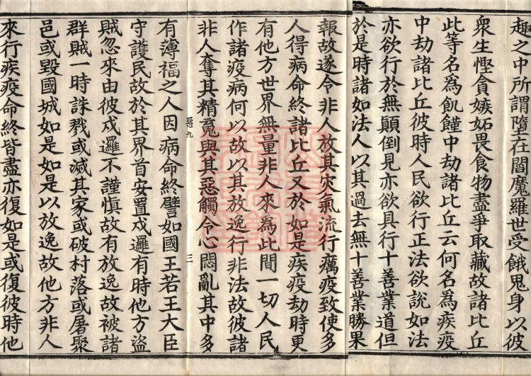 Sutra on the Causes of Origin — ten volumes Page 5