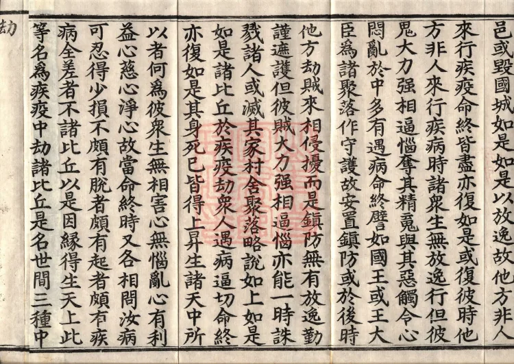 Sutra on the Causes of Origin — ten volumes Page 6