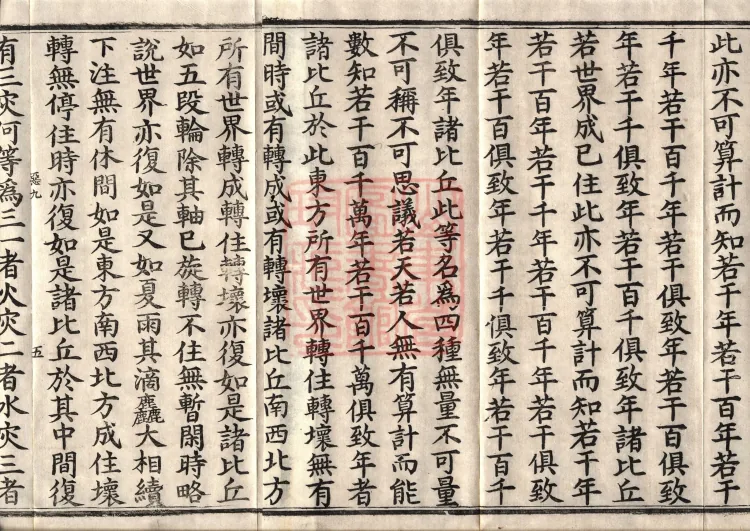 Sutra on the Causes of Origin — ten volumes Page 8