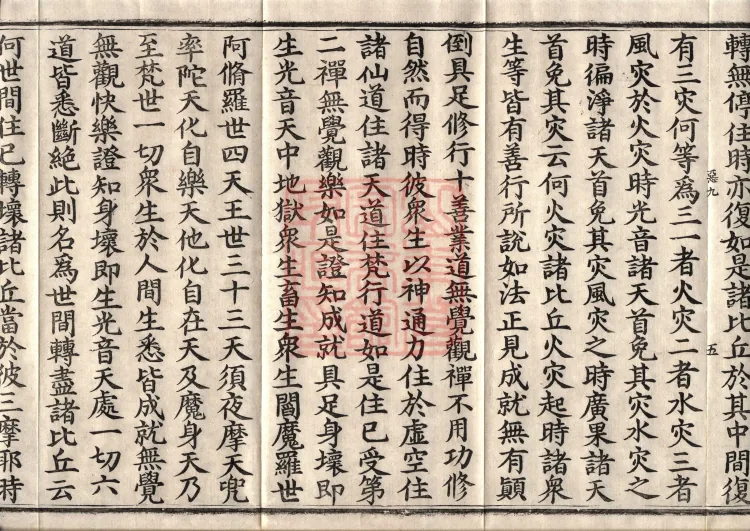 Sutra on the Causes of Origin — ten volumes Page 9