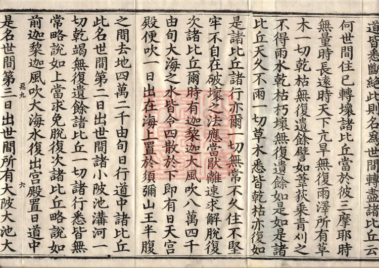 Sutra on the Causes of Origin — ten volumes Page 10