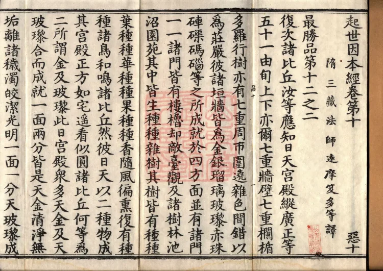 Sutra on the Causes of Origin — ten volumes Page 2