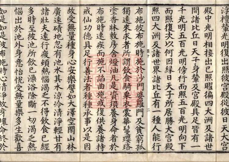 Sutra on the Causes of Origin — ten volumes Page 4
