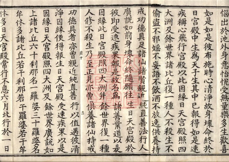 Sutra on the Causes of Origin — ten volumes Page 5