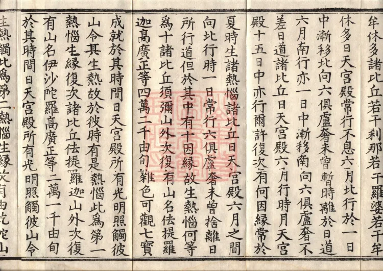 Sutra on the Causes of Origin — ten volumes Page 6