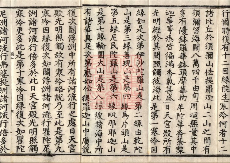 Sutra on the Causes of Origin — ten volumes Page 8