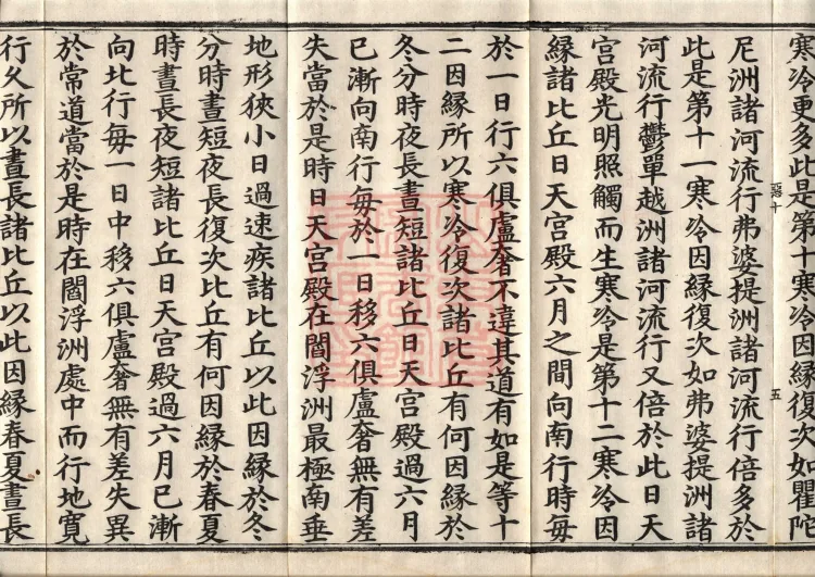 Sutra on the Causes of Origin — ten volumes Page 9