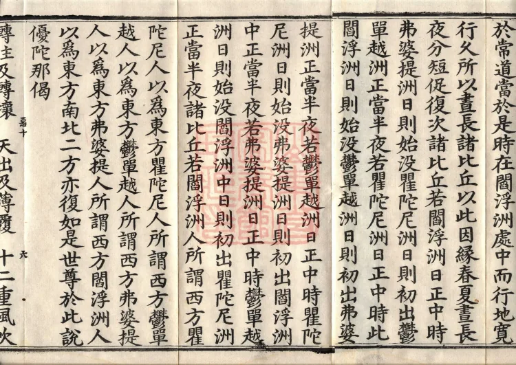 Sutra on the Causes of Origin — ten volumes Page 10