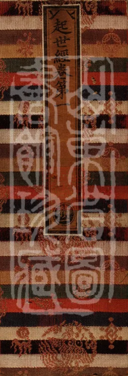 Sutra of the Origin of the World — ten volumes Page 1