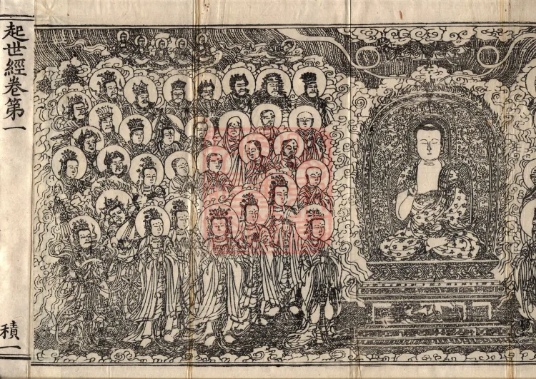 Sutra of the Origin of the World — ten volumes Page 3