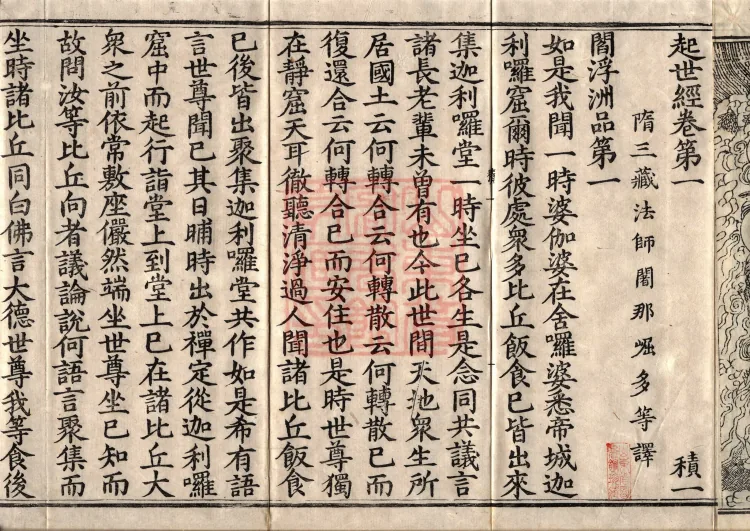 Sutra of the Origin of the World — ten volumes Page 4