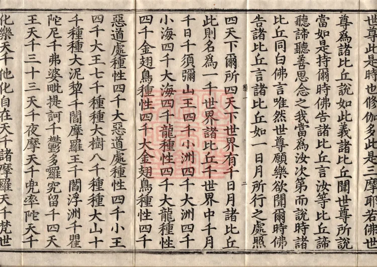 Sutra of the Origin of the World — ten volumes Page 6