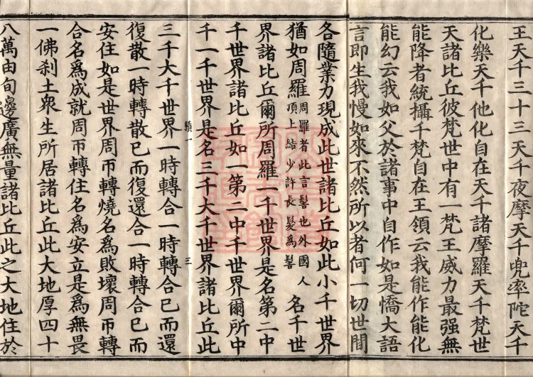 Sutra of the Origin of the World — ten volumes Page 7
