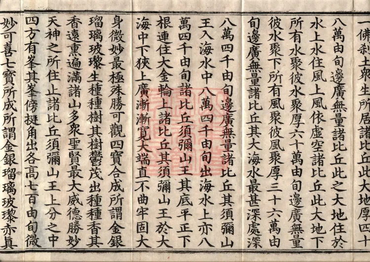 Sutra of the Origin of the World — ten volumes Page 8