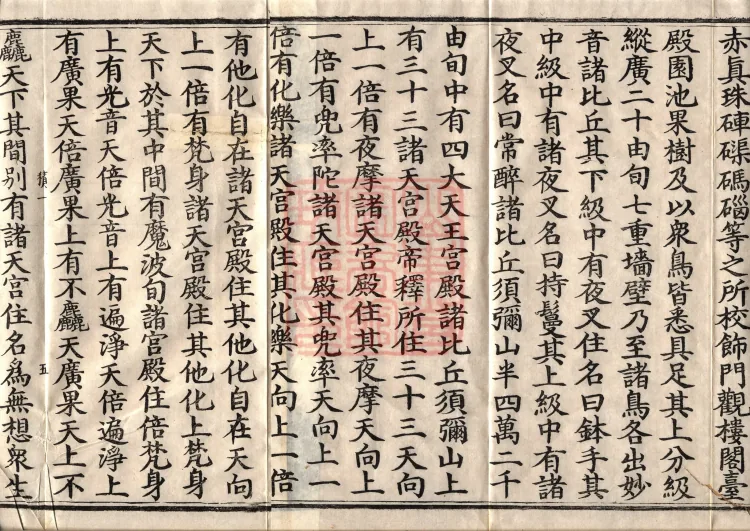 Sutra of the Origin of the World — ten volumes Page 10