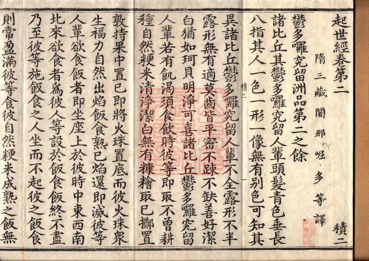 Sutra of the Origin of the World — ten volumes Page 2