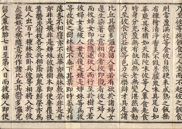 Sutra of the Origin of the World — ten volumes Page 3