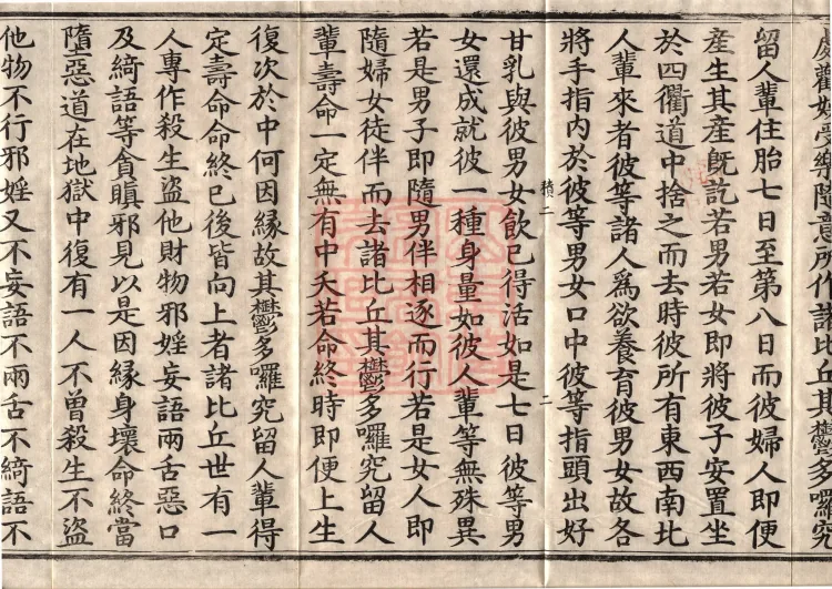 Sutra of the Origin of the World — ten volumes Page 4