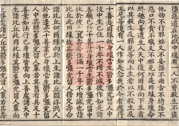 Sutra of the Origin of the World — ten volumes Page 5