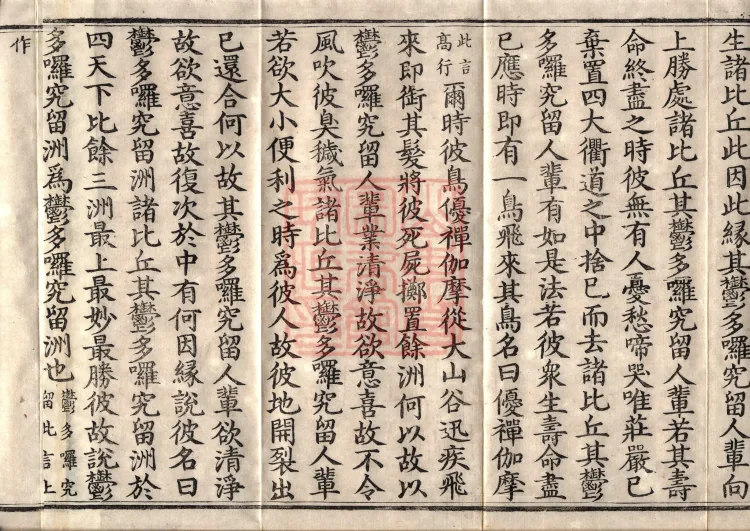 Sutra of the Origin of the World — ten volumes Page 6