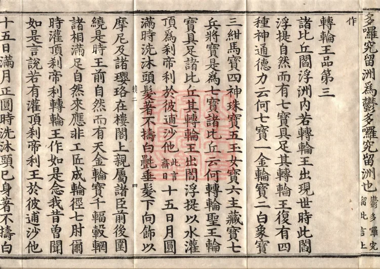 Sutra of the Origin of the World — ten volumes Page 7