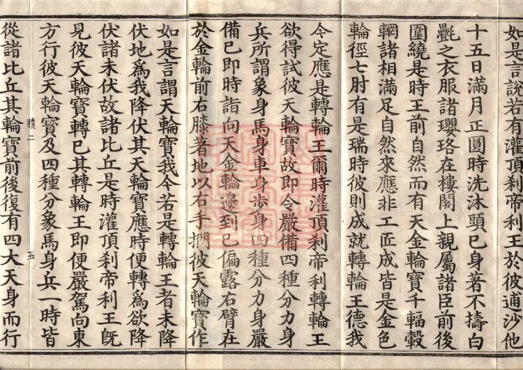 Sutra of the Origin of the World — ten volumes Page 8