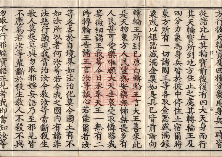 Sutra of the Origin of the World — ten volumes Page 9
