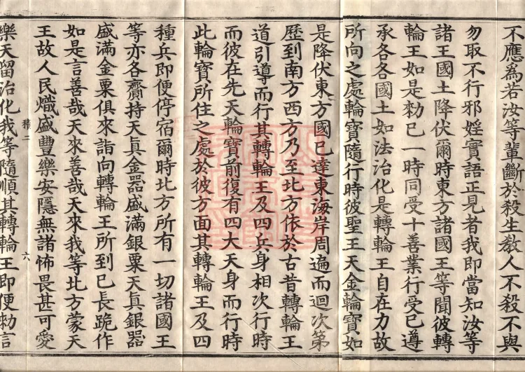 Sutra of the Origin of the World — ten volumes Page 10