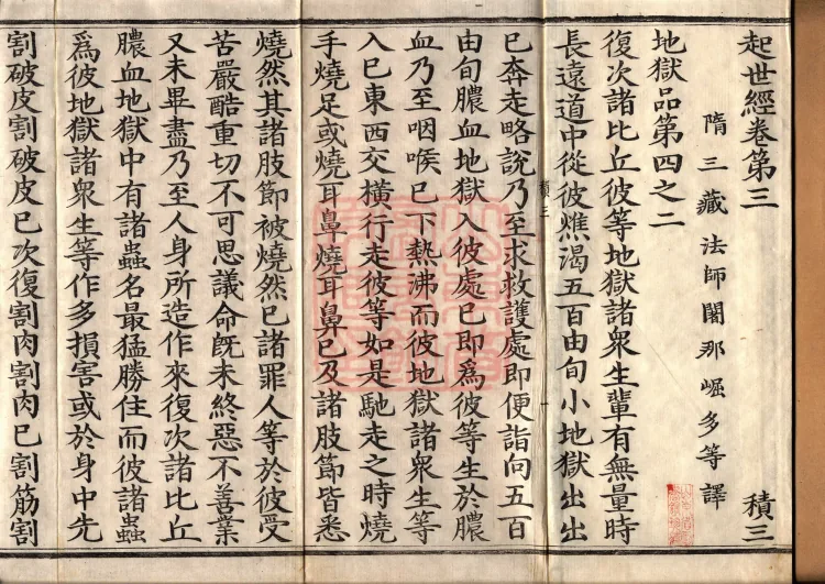 Sutra of the Origin of the World — ten volumes Page 2