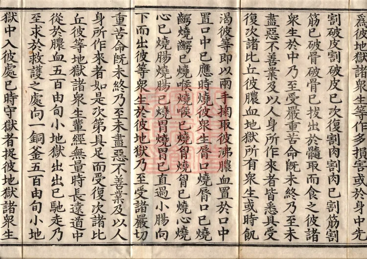 Sutra of the Origin of the World — ten volumes Page 3