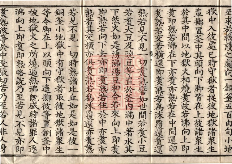 Sutra of the Origin of the World — ten volumes Page 4