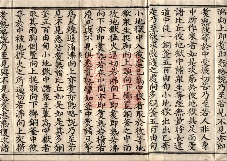 Sutra of the Origin of the World — ten volumes Page 5