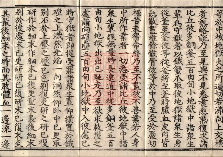 Sutra of the Origin of the World — ten volumes Page 6