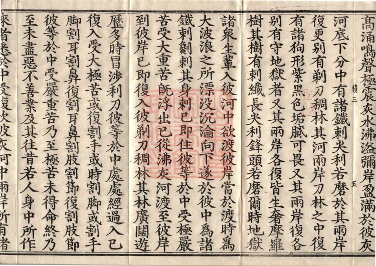 Sutra of the Origin of the World — ten volumes Page 9