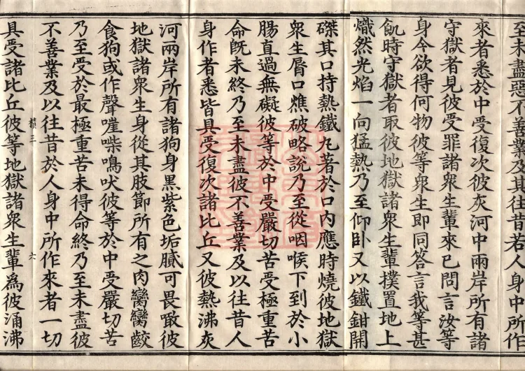 Sutra of the Origin of the World — ten volumes Page 10