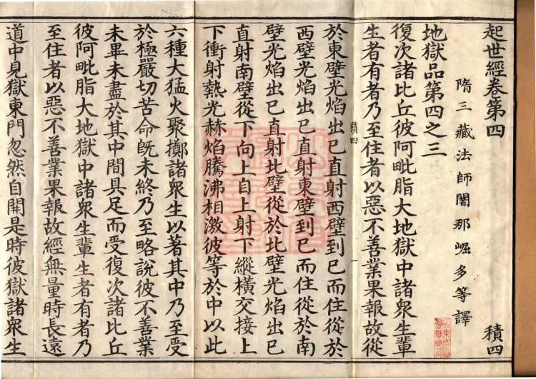 Sutra of the Origin of the World — ten volumes Page 2