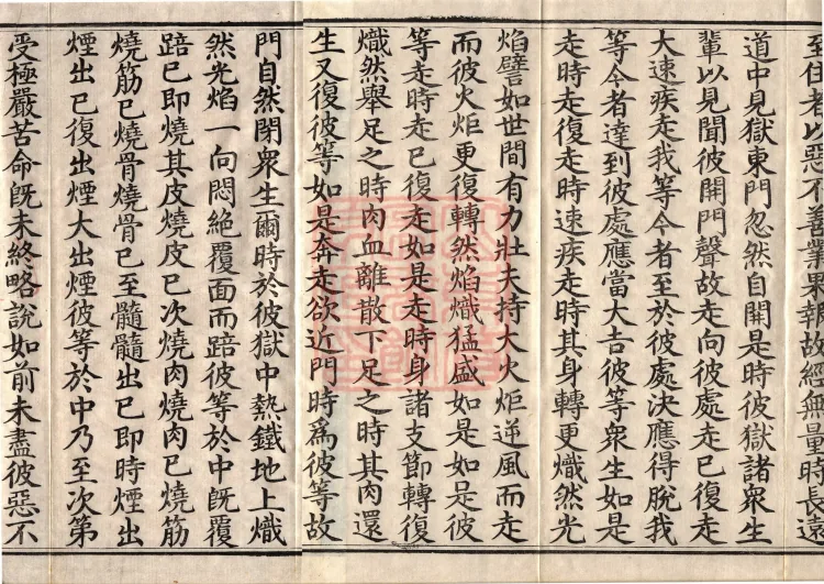 Sutra of the Origin of the World — ten volumes Page 3