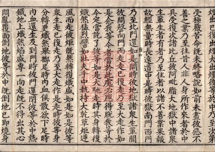 Sutra of the Origin of the World — ten volumes Page 4