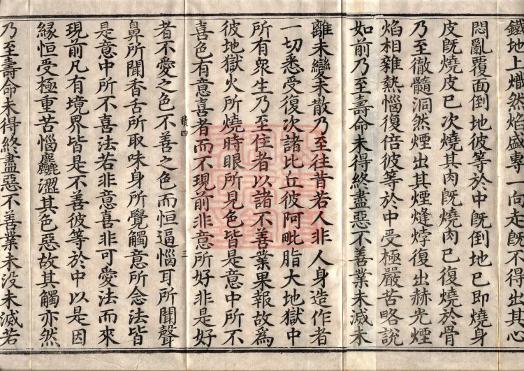 Sutra of the Origin of the World — ten volumes Page 5