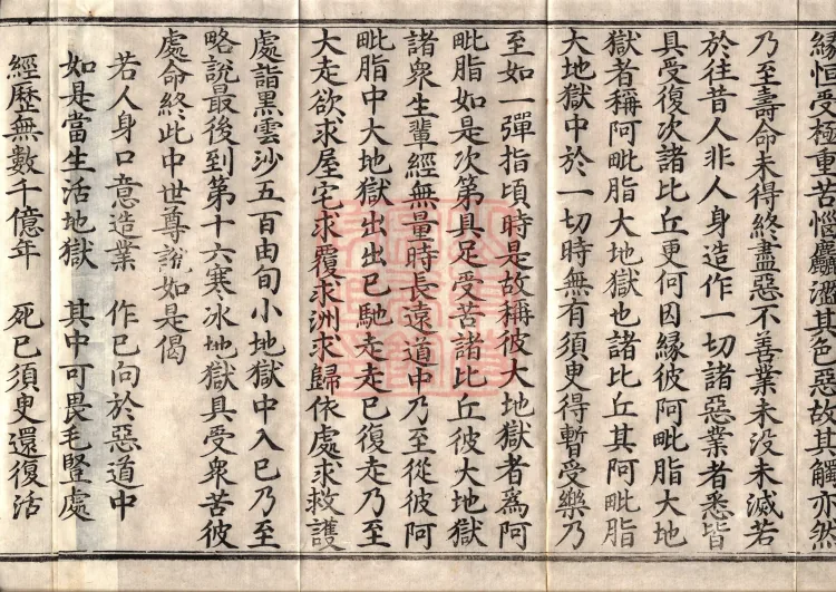 Sutra of the Origin of the World — ten volumes Page 6