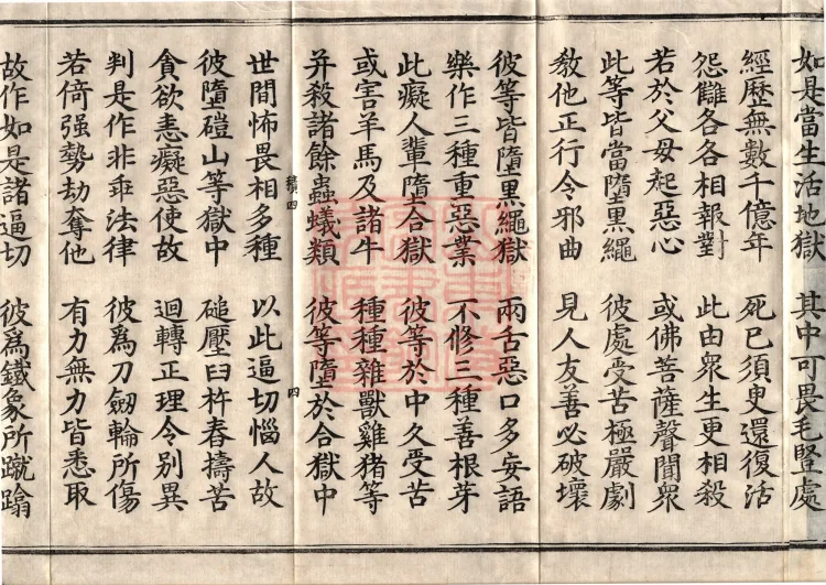Sutra of the Origin of the World — ten volumes Page 7