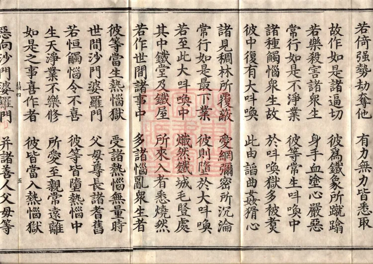 Sutra of the Origin of the World — ten volumes Page 8